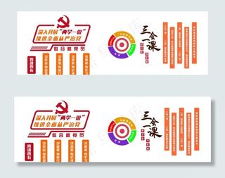 两学一做 三会一课图片