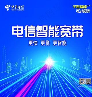 中国电信 电信智能宽带图片