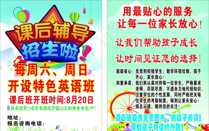 课后辅导传单图片