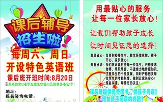 课后辅导传单图片