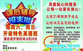 课后辅导传单图片