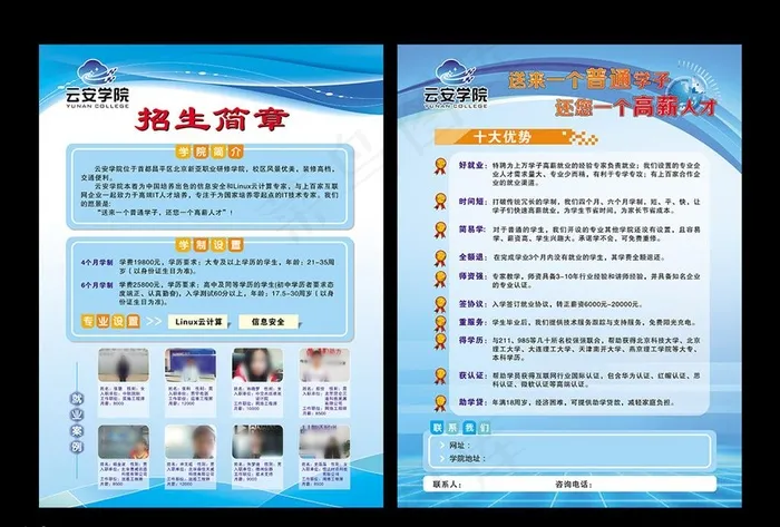 招生简章图片cdr矢量模版下载