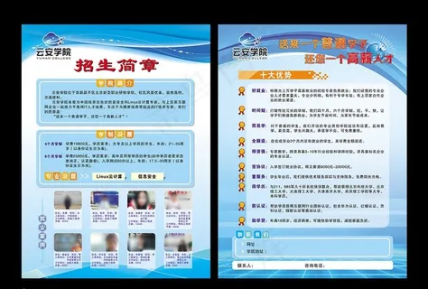 招生简章图片