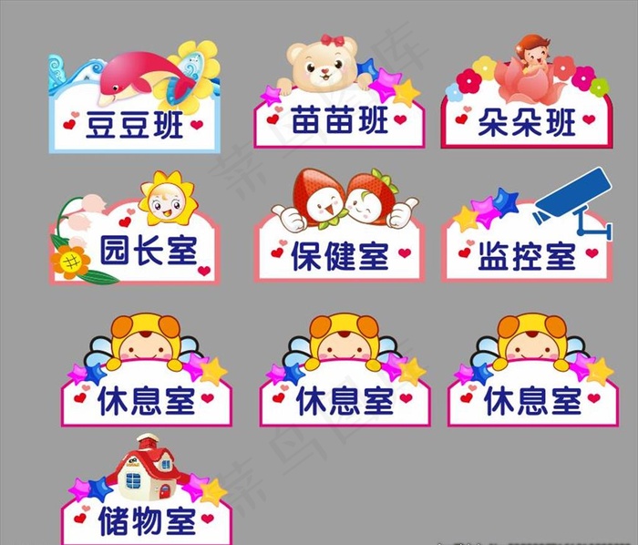 幼儿园门牌图片cdr矢量模版下载