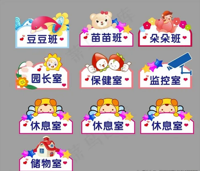 幼儿园门牌图片cdr矢量模版下载