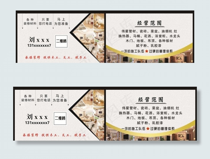 装修名片图片psd模版下载
