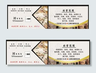 装修名片图片