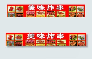 美味炸串图片