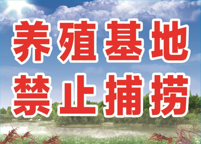 养殖基地图片cdr矢量模版下载