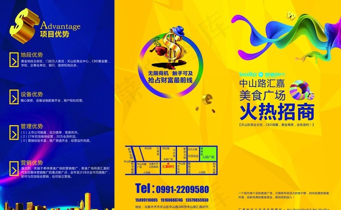 餐饮招商折页图片