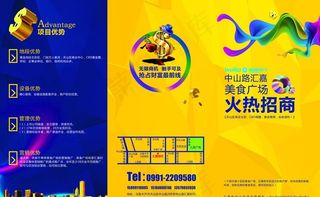餐饮招商折页图片