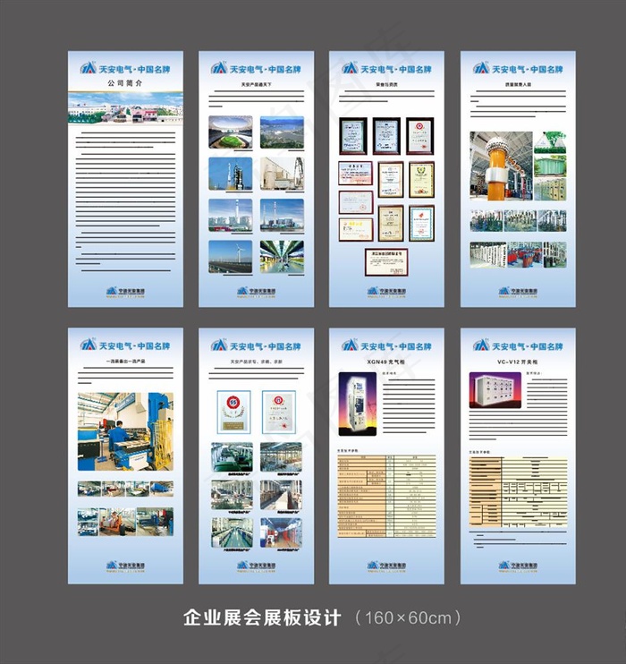 企业展会用展板设计图片