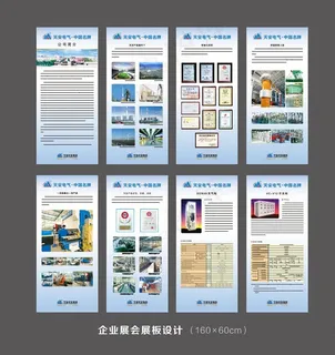 企业展会用展板设计图片