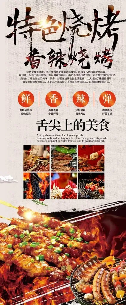 特色烧烤图片(4724X10630(DPI:150))psd模版下载