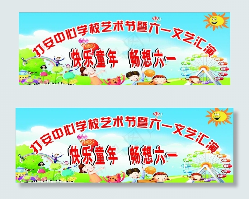 幼儿园背景板图片(210X297)cdr矢量模版下载