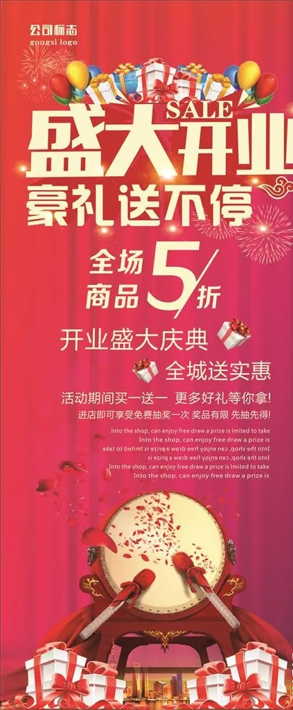 盛大开业展架图片(210X297)cdr矢量模版下载