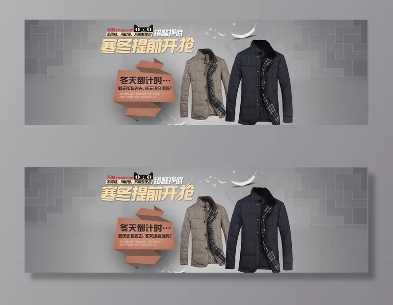 羽绒服海报图片psd模版下载