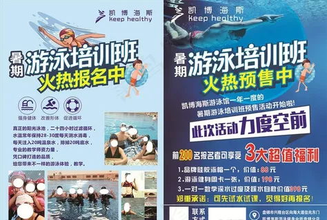 游泳传单图片