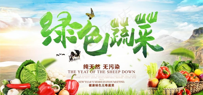 绿色蔬菜图片(7087X3543(DPI:300))psd模版下载