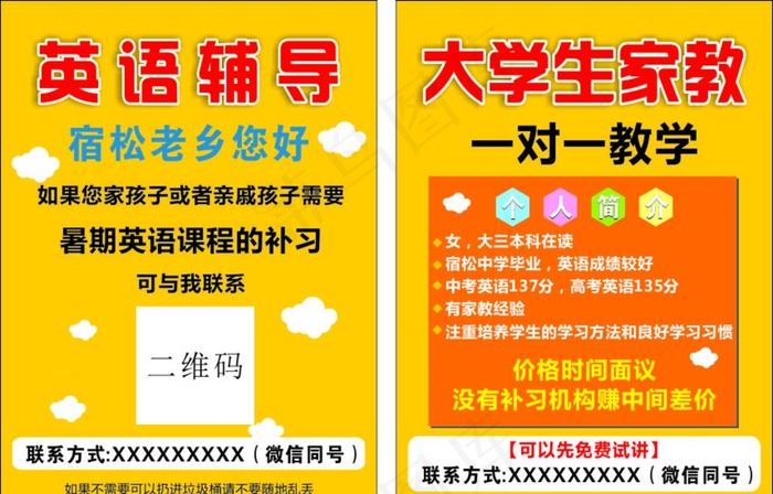 英语辅导图片cdr矢量模版下载