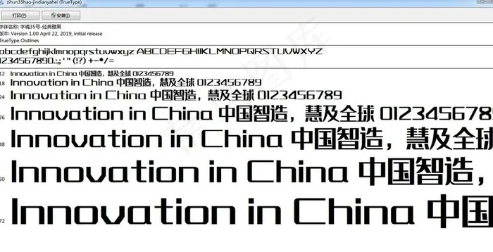 字魂35号-经典雅黑图片