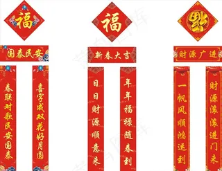 春联 对联图片