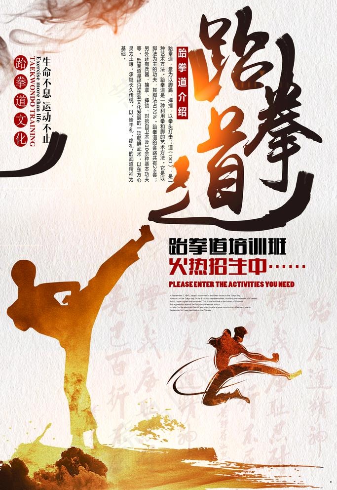 跆拳道图片