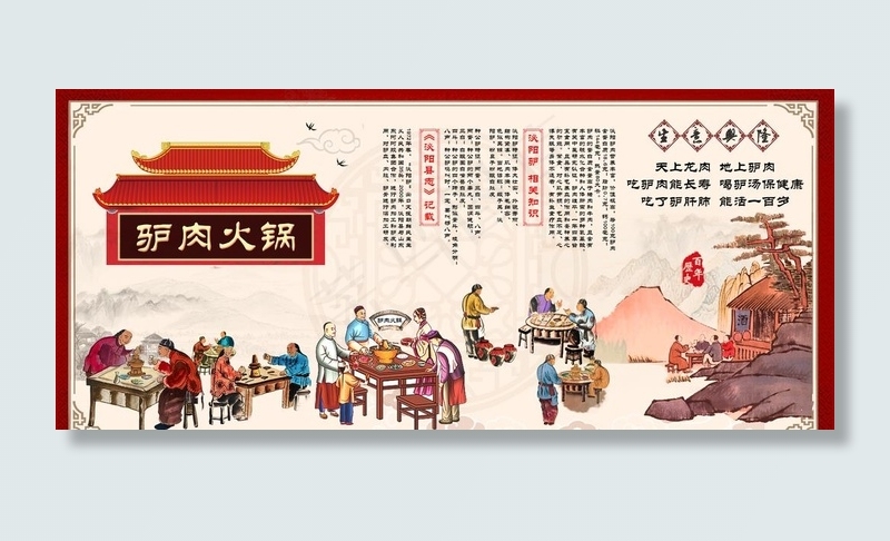 驴肉火锅图片(14551X6803(DPI:96))psd模版下载