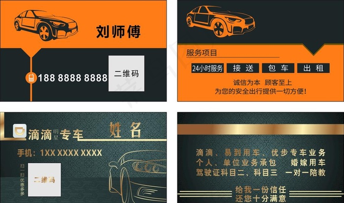 出租名片 出租 汽车名片图片cdr矢量模版下载