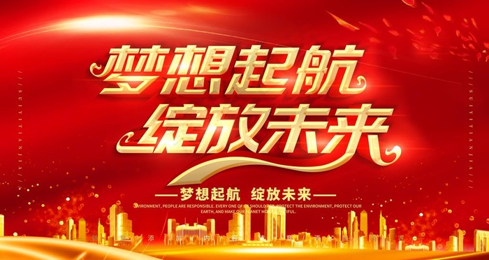 年会图片(4724X2657(DPI:150))psd模版下载