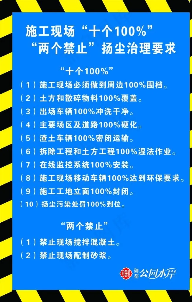 扬尘治理要求图片psd模版下载