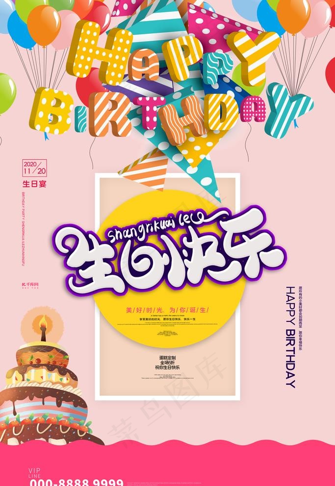 生日海报图片