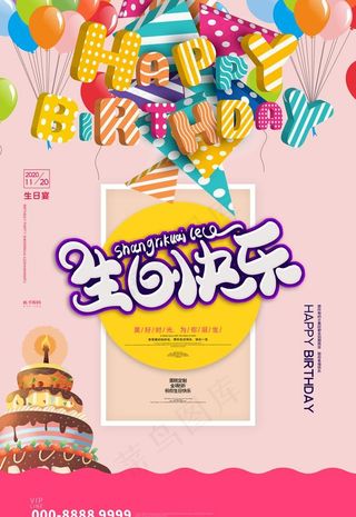 生日海报图片