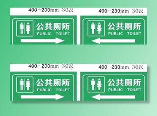 公共厕所标识图片
