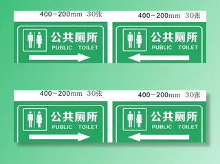 公共厕所标识图片