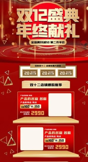 双12首页图片