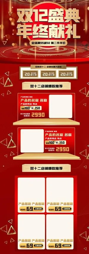 双12首页图片