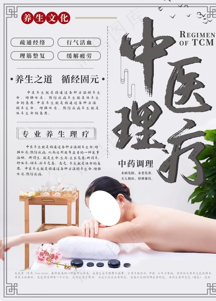 中医理疗图片psd模版下载