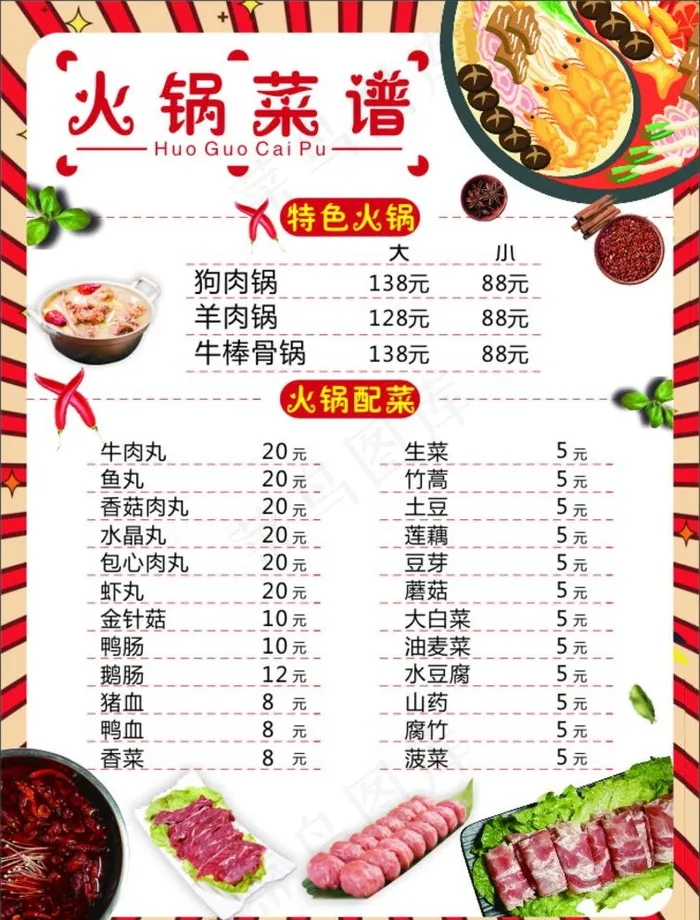 火锅  菜谱  价目表图片(210X297)cdr矢量模版下载