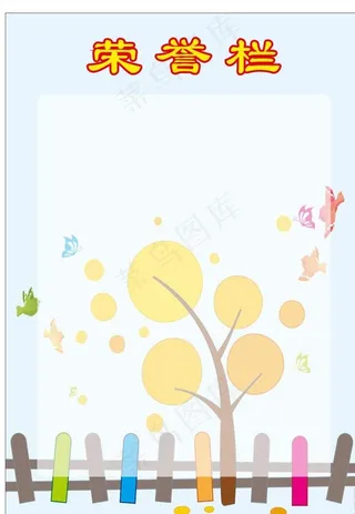 学校 班级墙 荣誉栏图片