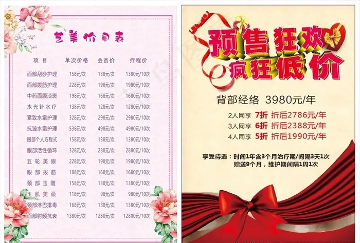 美容价格表图片(210X297)cdr矢量模版下载