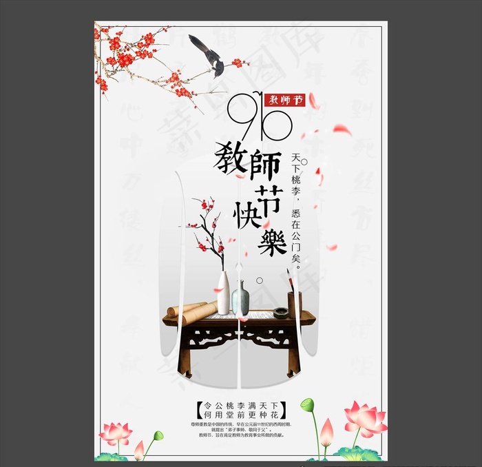 教师节海报图片(3543X5315(DPI:150))psd模版下载