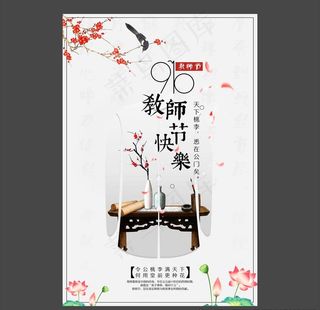 教师节海报图片