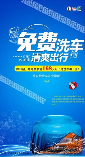 洗车海报图片