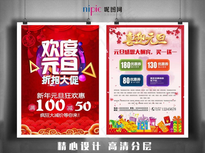 元旦宣传单图片