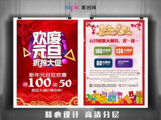 元旦宣传单图片