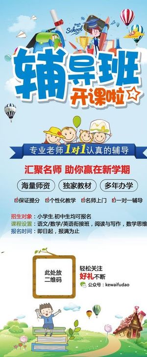 辅导班招生海报图片