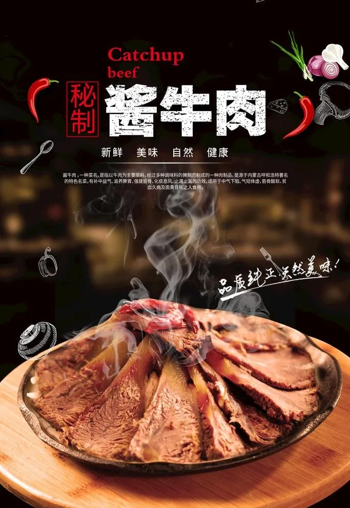 酱牛肉海报图片(2100X3150(DPI:100))psd模版下载