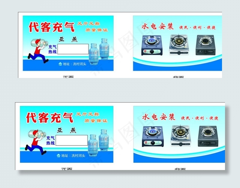 煤气名片图片cdr矢量模版下载