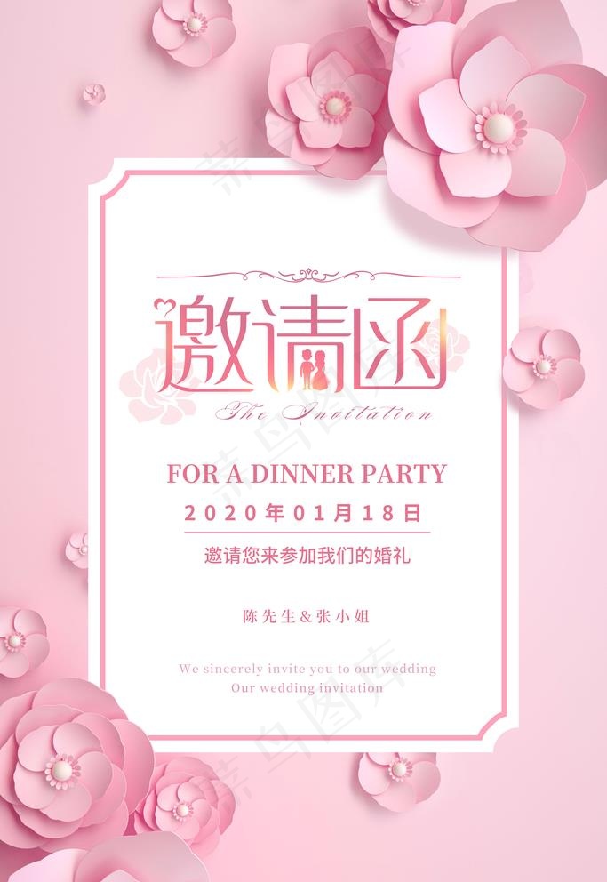 粉色邀请函图片